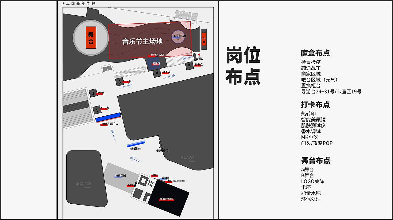 MK嘉年华活动整体设计及管理运营计划书