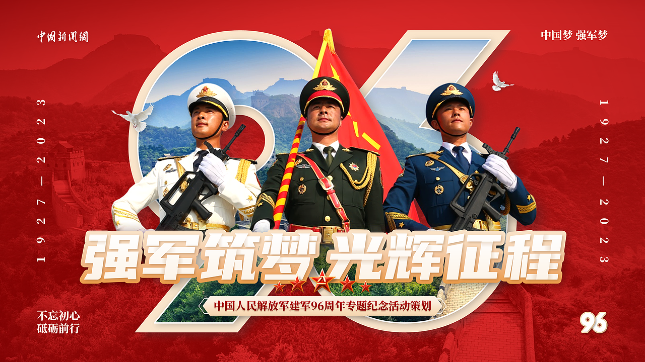 【PPT作业集-非商用】建军节专题纪念活动策划