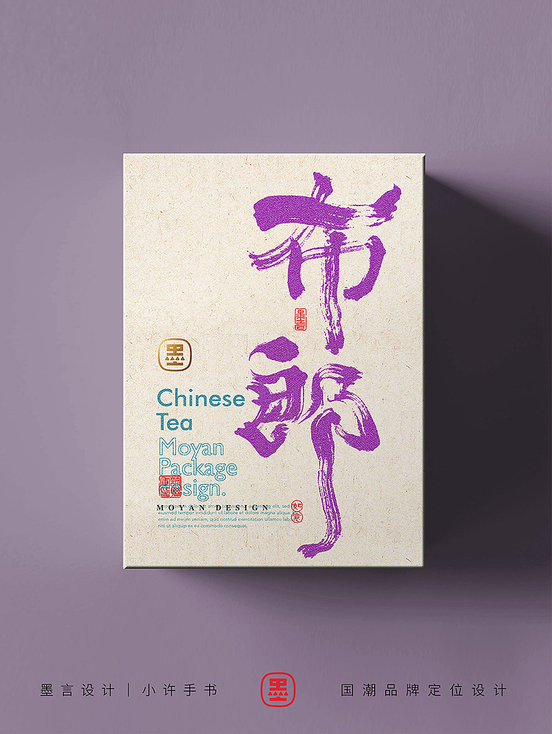 一组茶叶包装的书法字（图ZMzY1NjUzMTky） - 字体/字形 - 站酷设计师小许手书原创素材 - 站酷ZCOOL
