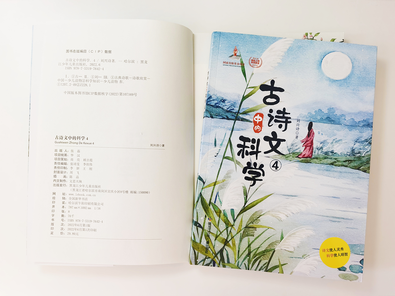 《古诗文中的科学》水彩插画配图(4)