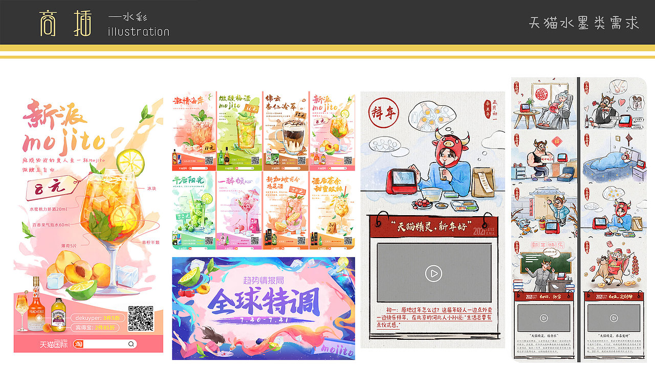 一些工作图（图ZMjk2NzQ0NDk2） - 商业插画 - 站酷设计师汐音三金原创素材 - 站酷ZCOOL