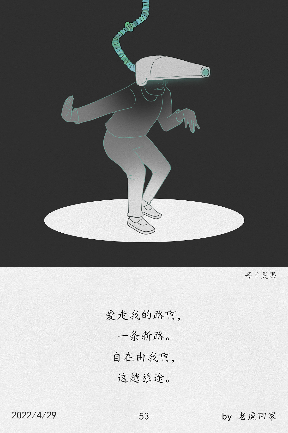 每日灵思（20220418-0430）