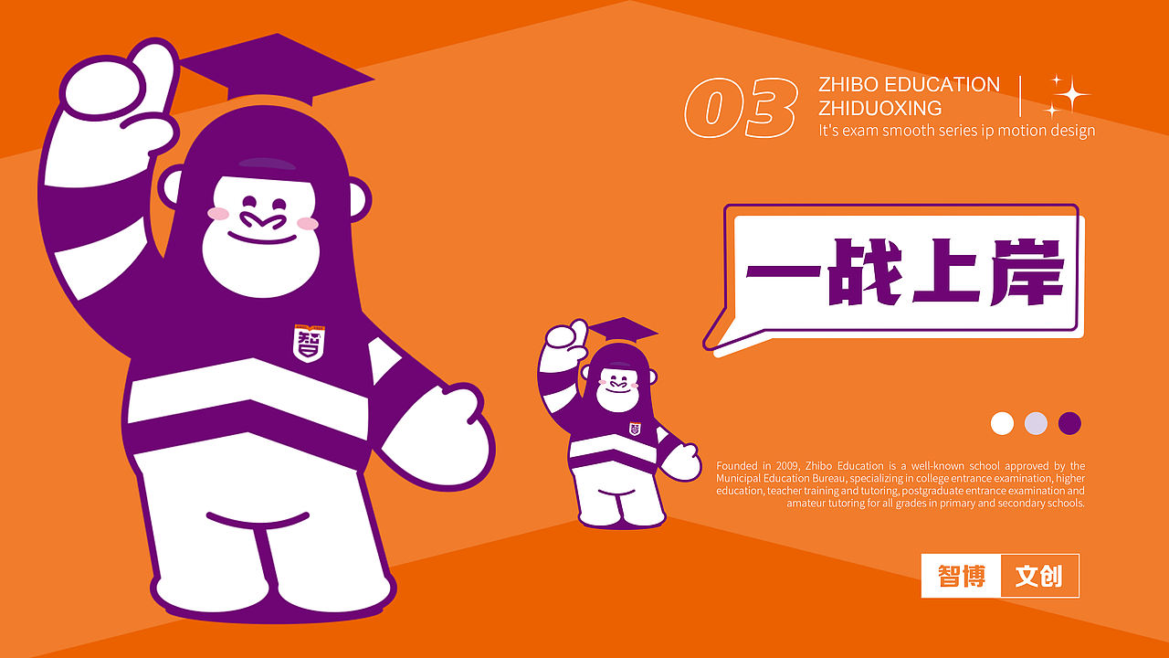 智博教育IP延展设计(图ZMzQ0NjU2NjQ0) - IP形象 - 站酷设计师子非乌鸦原创素材 - 站酷ZCOOL