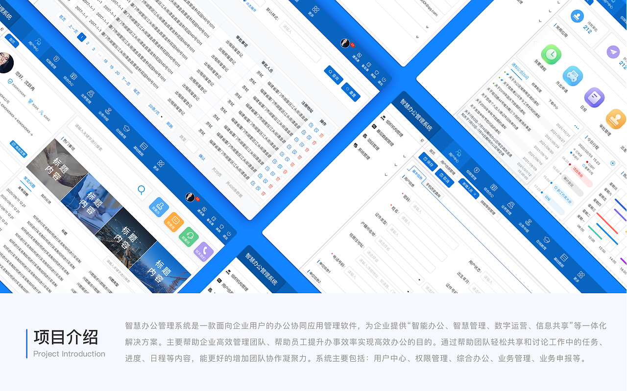 B端-智慧办公管理系统（图ZMzAyNjUxMDYw） - 软件界面 - 站酷设计师黄小慧87原创素材 - 站酷ZCOOL
