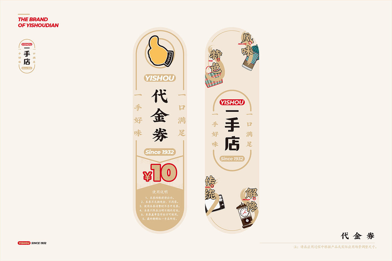 YISHOU一手店 酱卤品牌形象升级（图ZMzM4MTc1MDEy） - 品牌 - 站酷设计师氢氦氧设计顾问原创素材 - 站酷ZCOOL