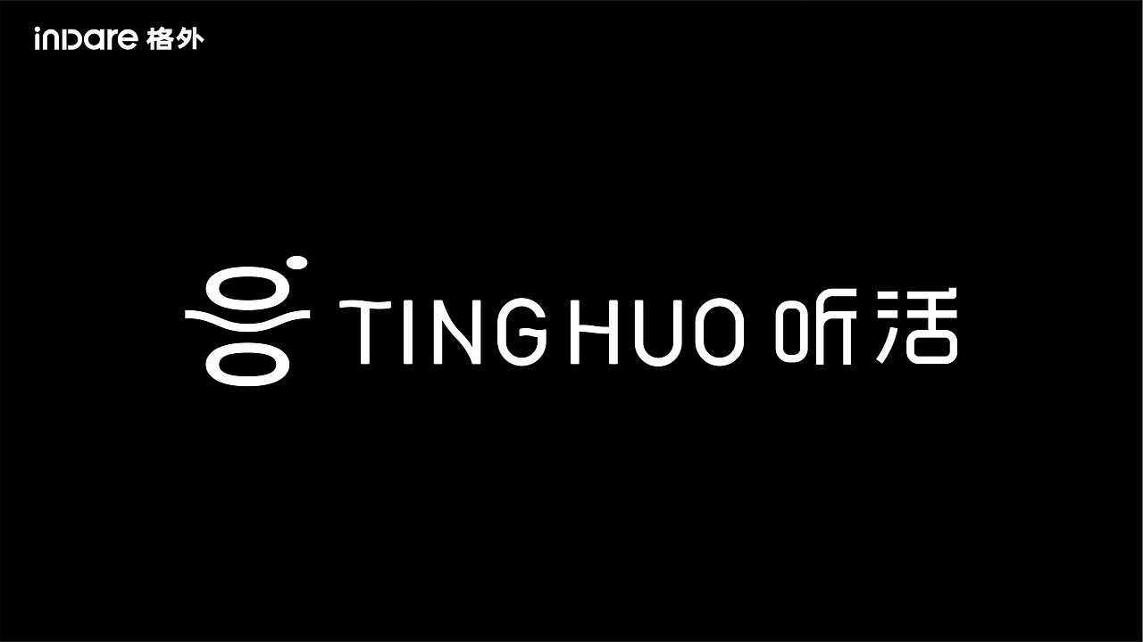 听活 x inDare | 0-1 品牌识别系统与包装设计创意（图ZMzMxNzczNjYw） - 包装 - 站酷设计师inDare格外设计原创素材 - 站酷ZCOOL