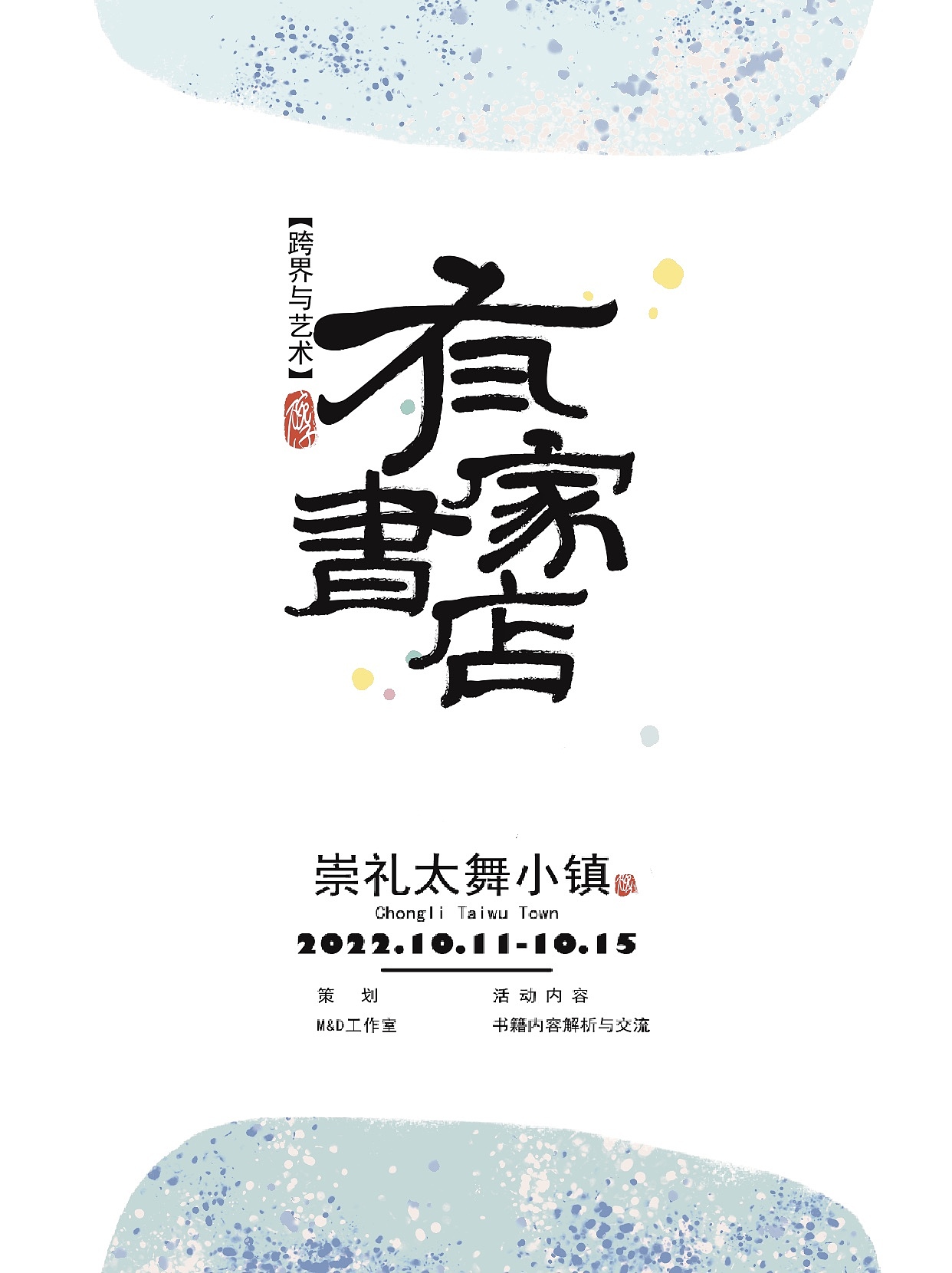 字体版式设计（练习）-有家书店