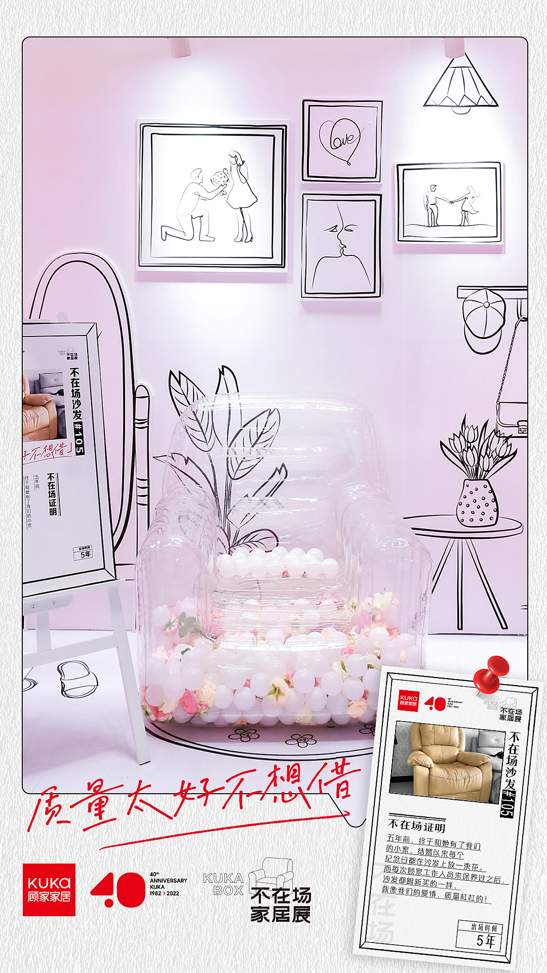 顾家家居《不在场的家具展》event