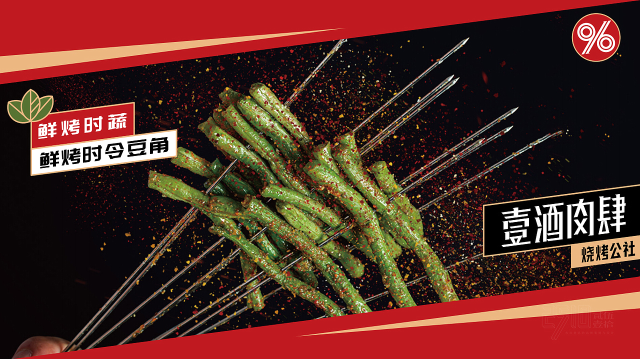 1964烧烤公社x贰伍壹拾 | 个性烧烤，玩点儿“标签化”（图ZMzMyNTQyOTQ0） - 品牌 - 站酷设计师2510贰伍壹拾原创素材 - 站酷ZCOOL