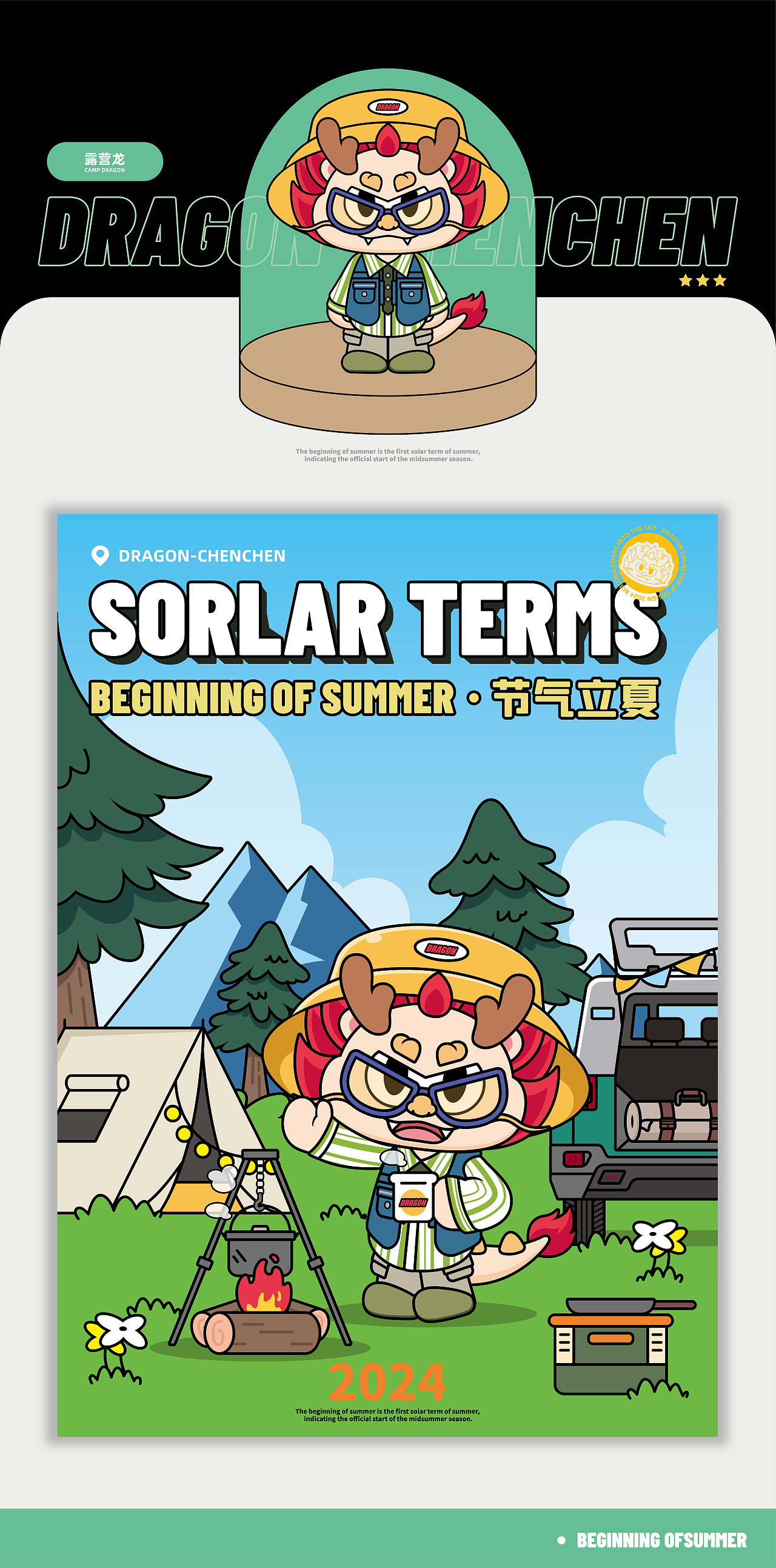 辰小龙 CHENCHEN | 龙年吉祥物IP设计（图ZMzQ0MzEzMTA4） - IP形象 - 站酷设计师叶大秋Leafyeh原创素材 - 站酷ZCOOL