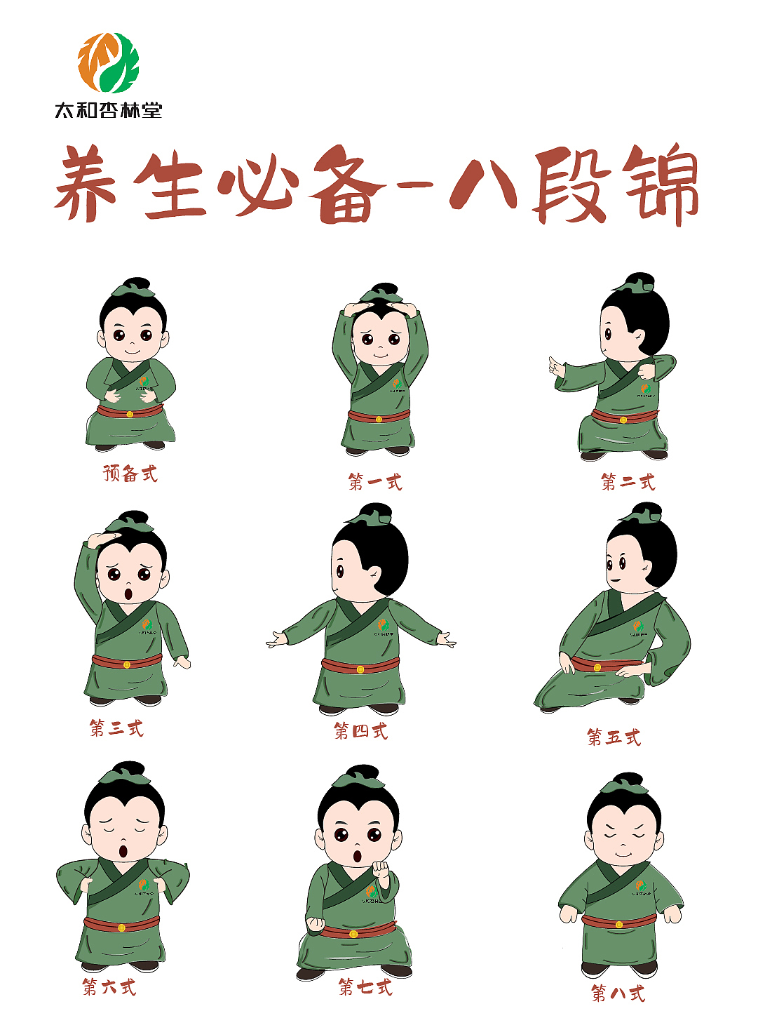 ip形象中医馆—八段锦（图ZMzU2NzUzNDAw） - 商业插画 - 站酷设计师有幸遇见原创素材 - 站酷ZCOOL