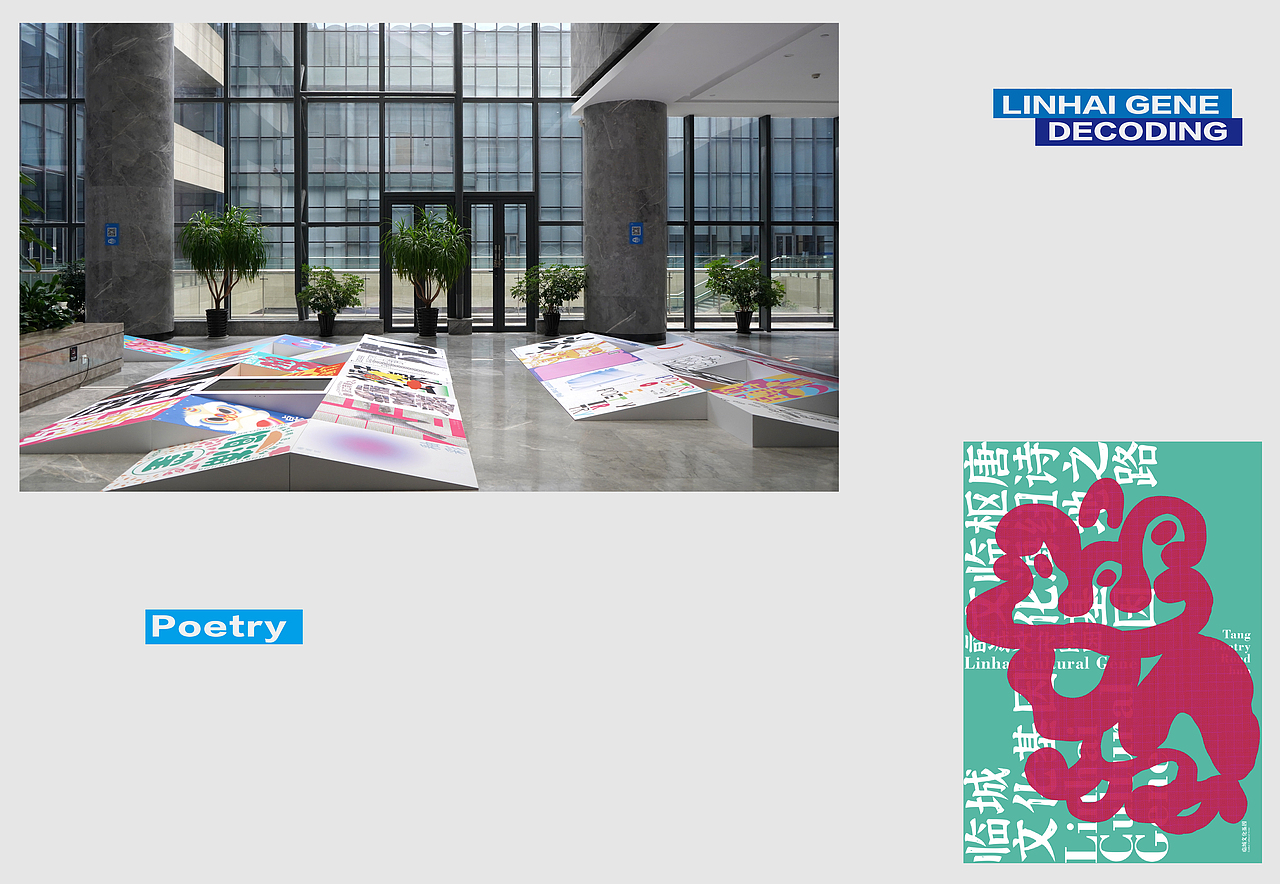 展览形象设计|临海文化基因解码展