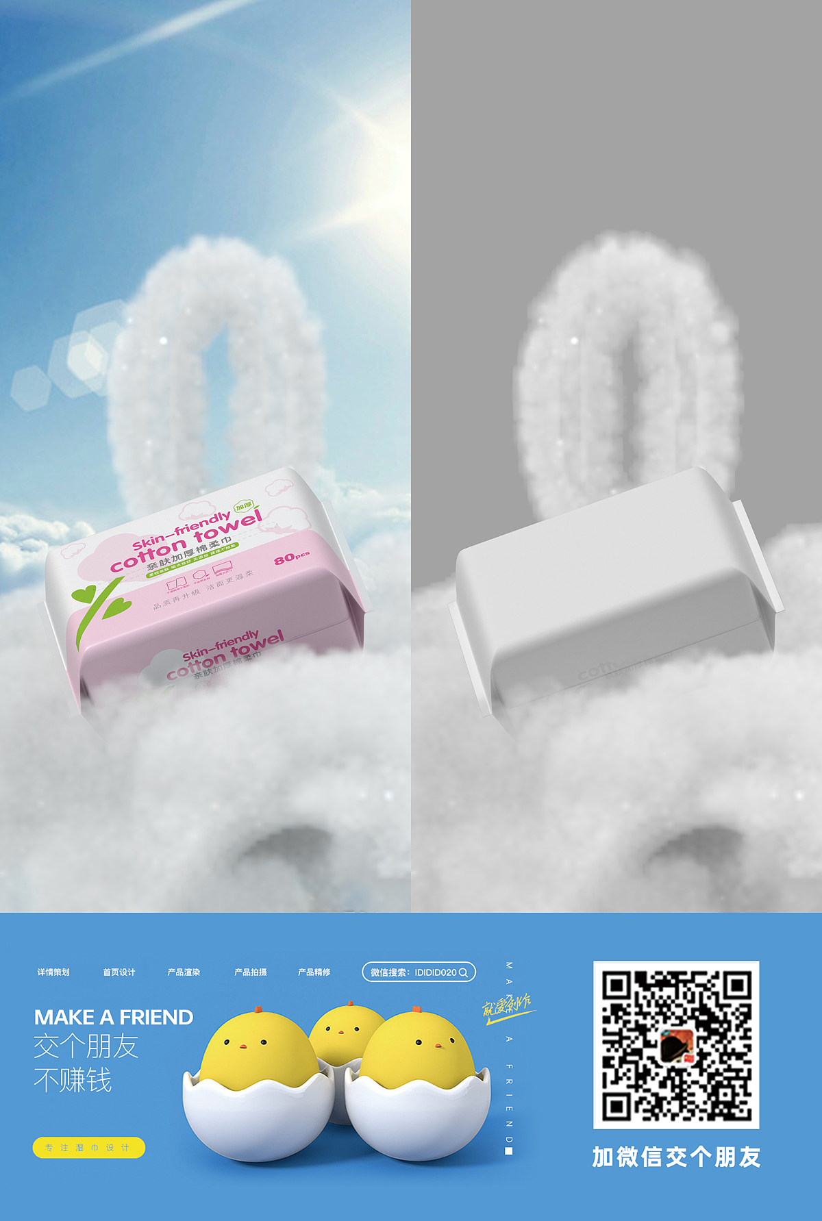 棉柔巾 纸巾 3D建模详情页 主图 云 天空（图ZMzQ4MjY1MzY0） - 品牌 - 站酷设计师设计机器创作群原创素材 - 站酷ZCOOL