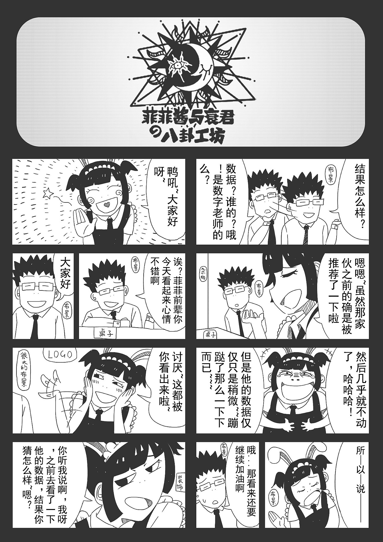 《超时空次元日常物语》Vol.7