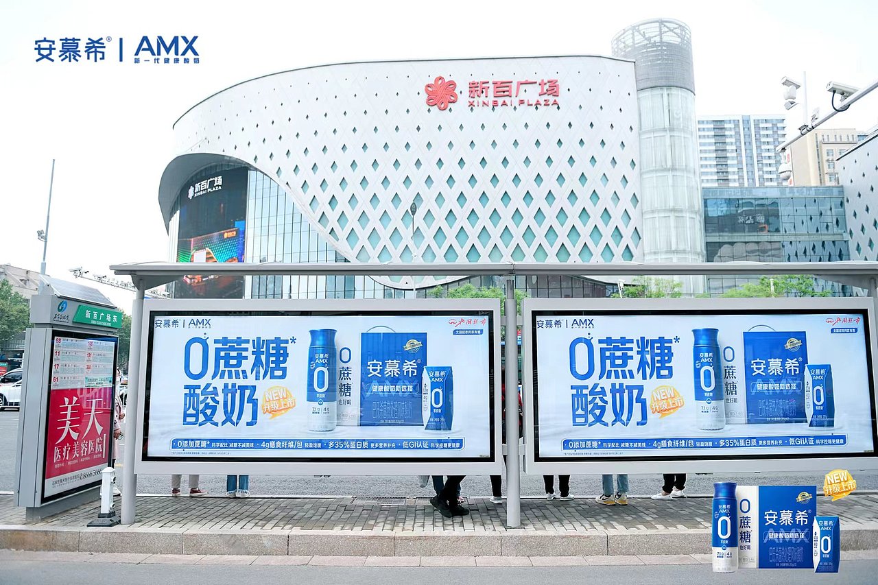 安慕希0蔗糖路演美陈上市 河北全国首发 你参加了吗？（图ZMzM4NTI4Njky） - 其他 - 站酷设计师徜徉夫妇原创素材 - 站酷ZCOOL