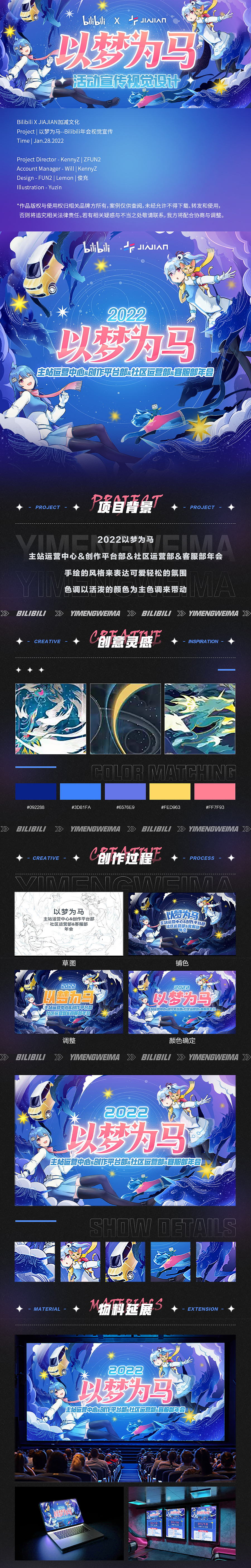 【Bilibili X JIAJIAN】以梦为马活动视觉