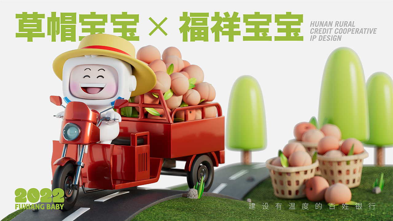 湖南省联社 | IP形象设计（图ZMzA1MzYxOTQ4） - IP形象 - 站酷设计师积极设计原创素材 - 站酷ZCOOL