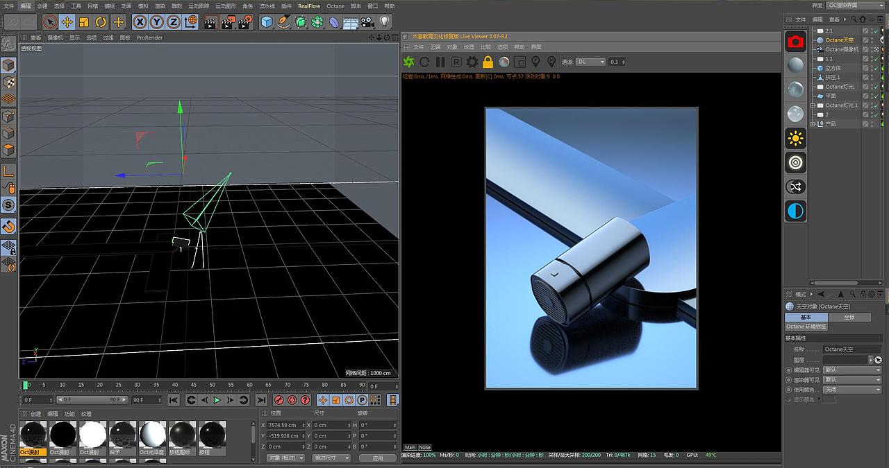 C4D场景建模渲染