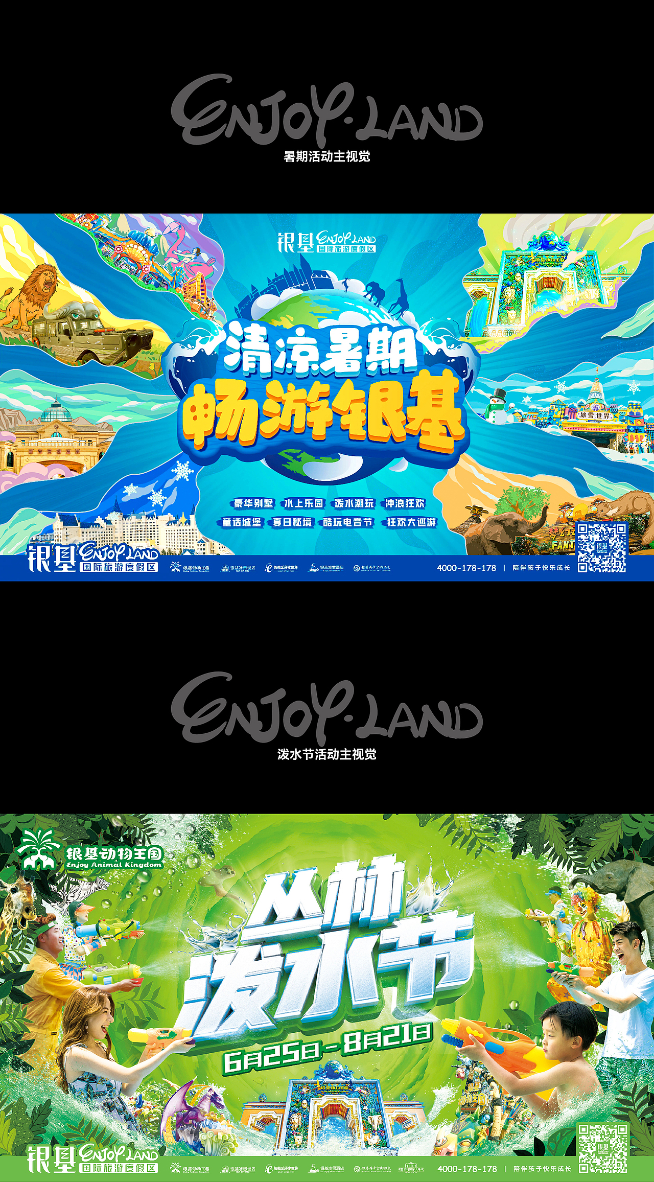 银基国际旅游度假区丨活动主KV海报合集（图ZMzM0MjM0NjI0） - 宣传物料 - 站酷设计师麒麟社品牌创意体原创素材 - 站酷ZCOOL