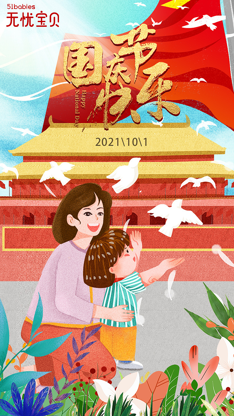 节假日海报（图ZMzE1MzU3NTIw） - 电商 - 站酷设计师梨花莫凋原创素材 - 站酷ZCOOL