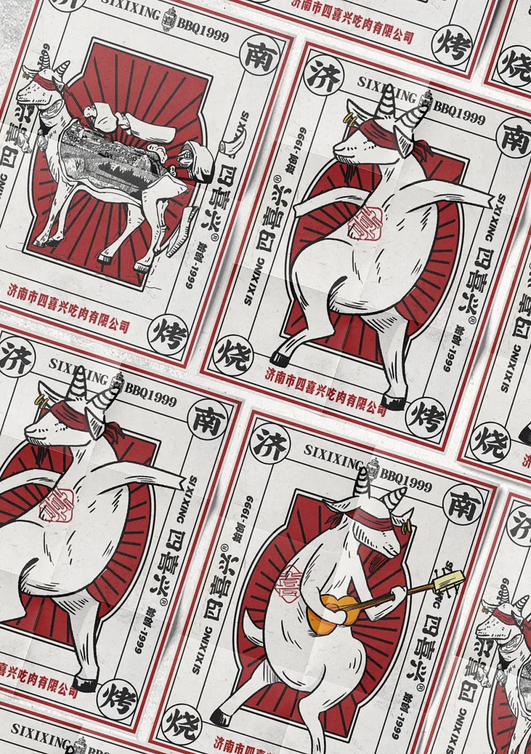 餐饮品牌| 四喜兴| 济南烧烤-部分展示视觉-YO