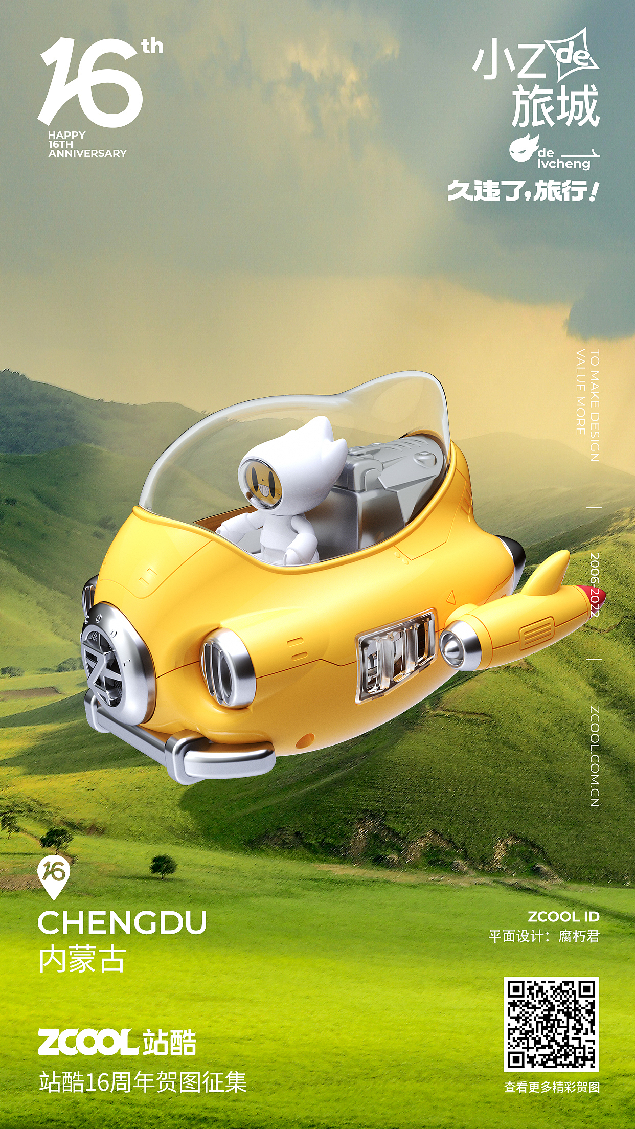 久违了！旅行（图ZMzEwMTA5OTk2） - 宣传物料 - 站酷设计师腐朽君原创素材 - 站酷ZCOOL