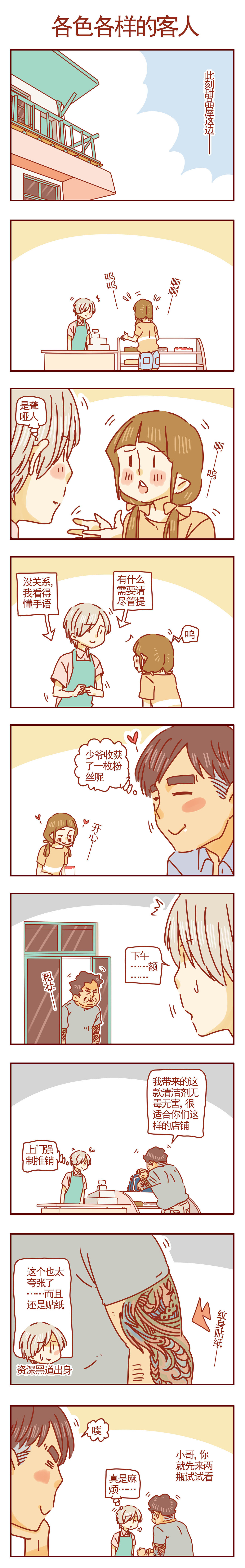 猫咪甜品屋（119）（图ZMzU2MzAzODc2） - 短篇/格漫 - 站酷设计师丸77原创素材 - 站酷ZCOOL