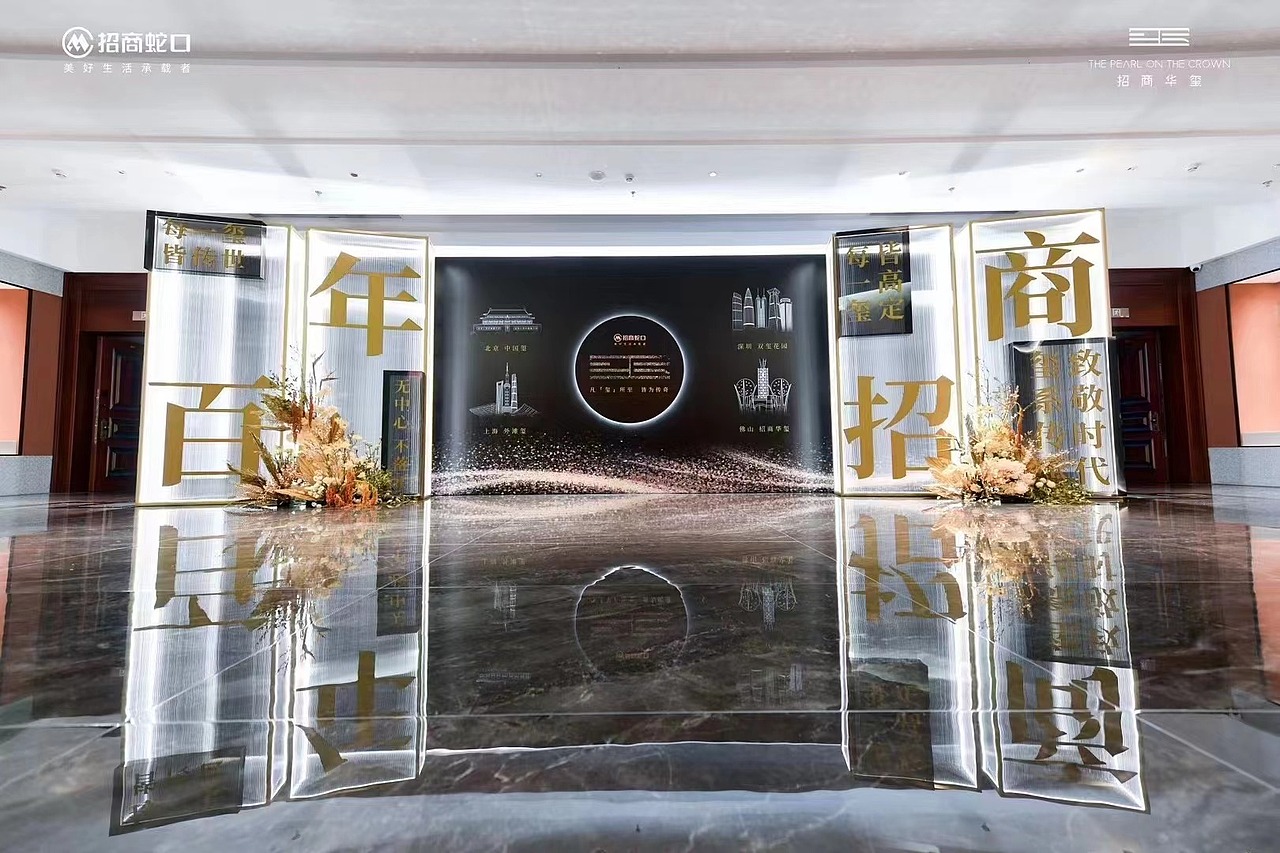 招商华玺发布会设计【舞美布置，现场布置】（图ZMzU0NzgxNDI0） - 其他 - 站酷设计师活动设计啊辉原创素材 - 站酷ZCOOL