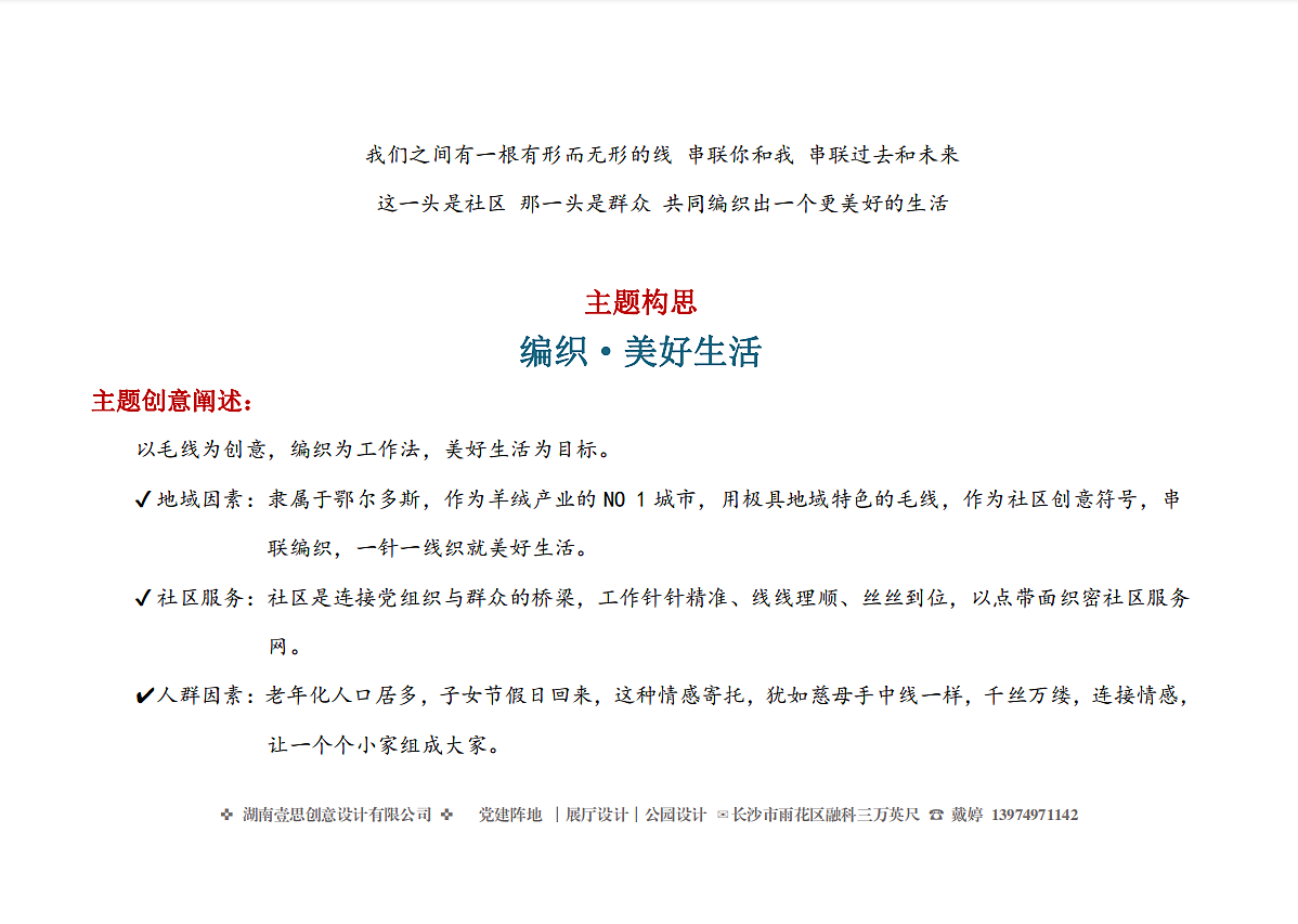 党建文化-社区阵地打造-内蒙古鄂尔多斯市御景社区(图ZMzM1MDUwNTky) - 其他空间 - 站酷设计师湖南壹思创意设计原创素材 - 站酷ZCOOL