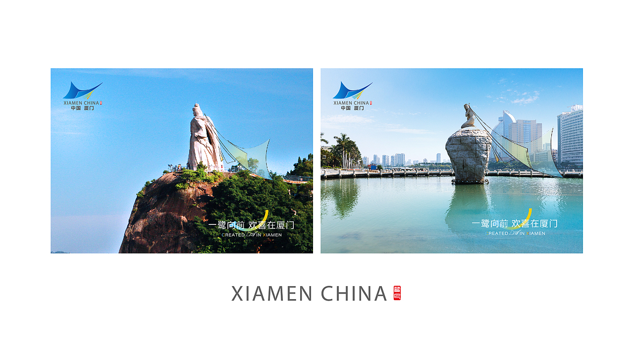 厦门城市品牌 “欢喜在厦门 ”（图ZMzA3NzkwMTgw） - 品牌 - 站酷设计师ROC小鹏原创素材 - 站酷ZCOOL