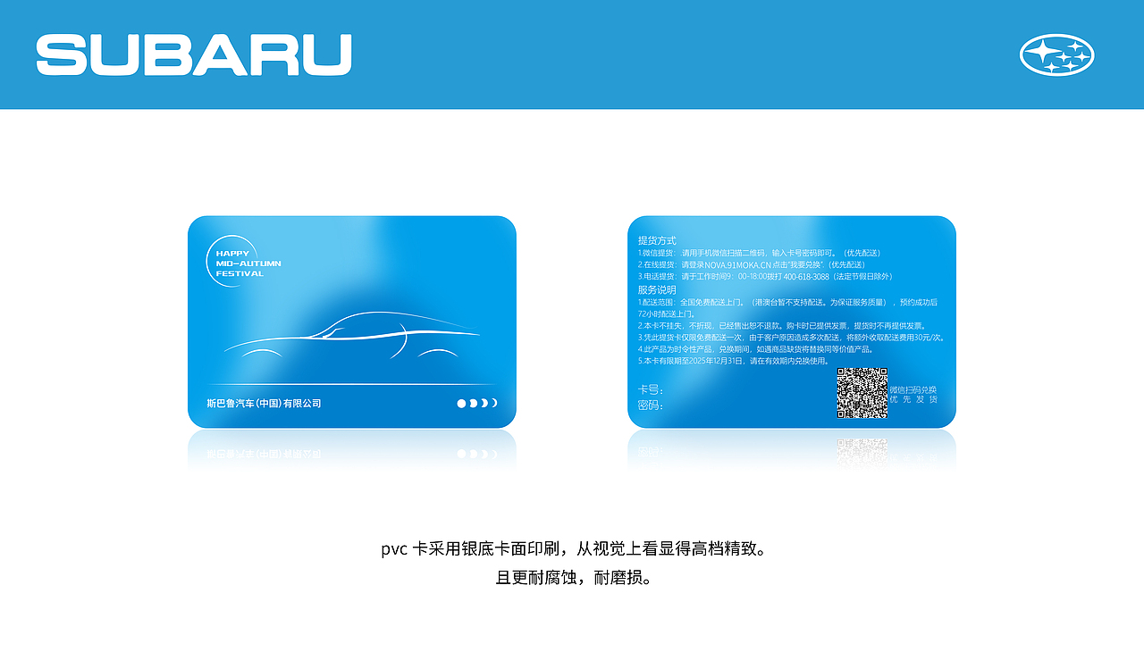 斯巴鲁2022年中秋礼品卡（图ZMzQwNzA2MjA4） - 包装 - 站酷设计师龙瞎原创素材 - 站酷ZCOOL