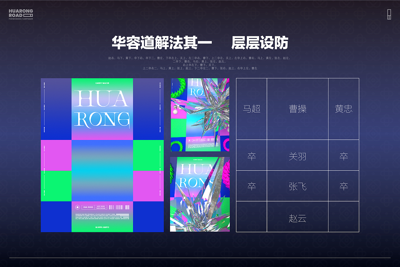华容道 · h u a   r o n g   r o a d