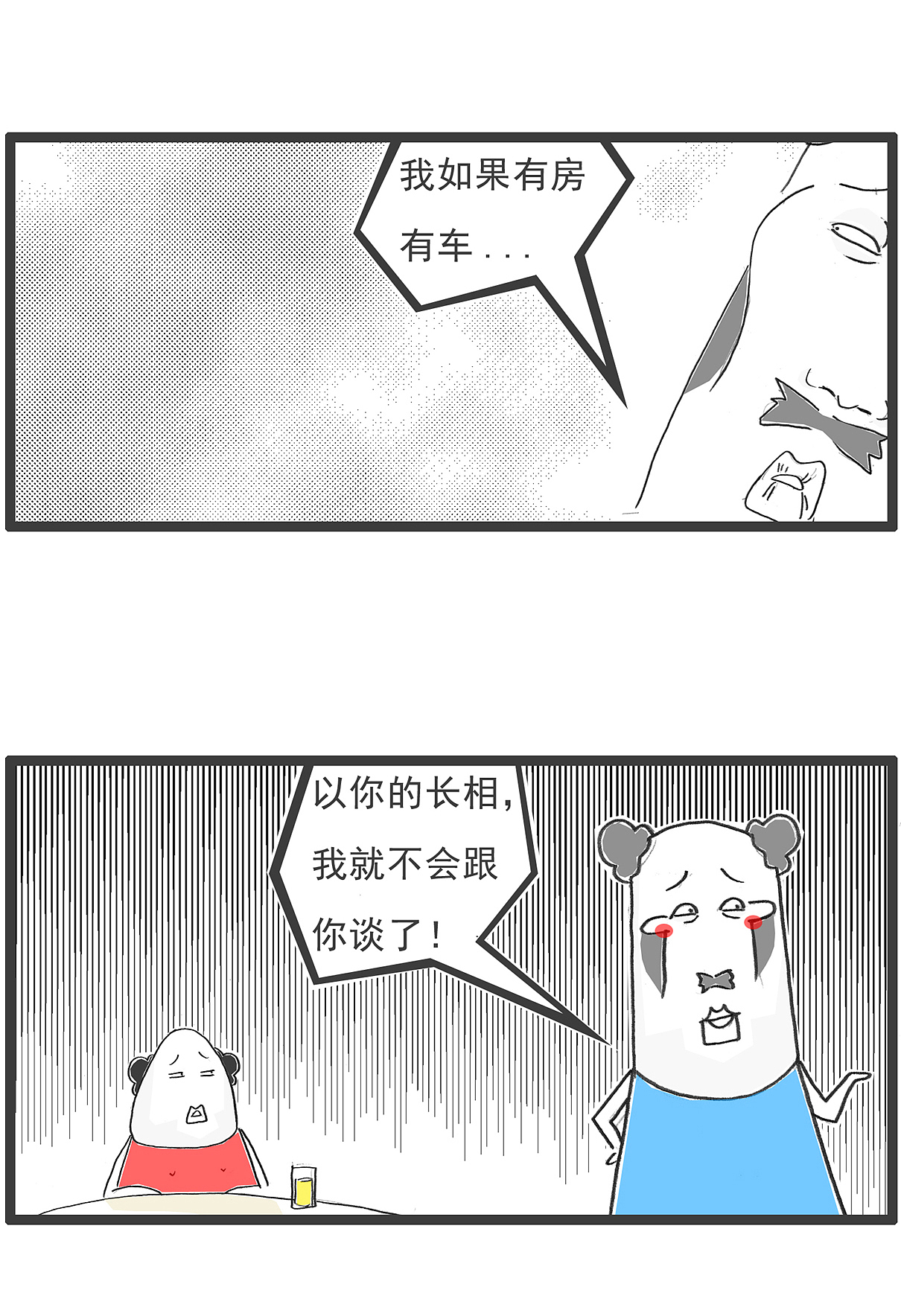 搞笑漫画，相亲之前，要说自己长得丑（图ZMzE0NzcwMjI0） - 短篇/格漫 - 站酷设计师火锅家族原创素材 - 站酷ZCOOL