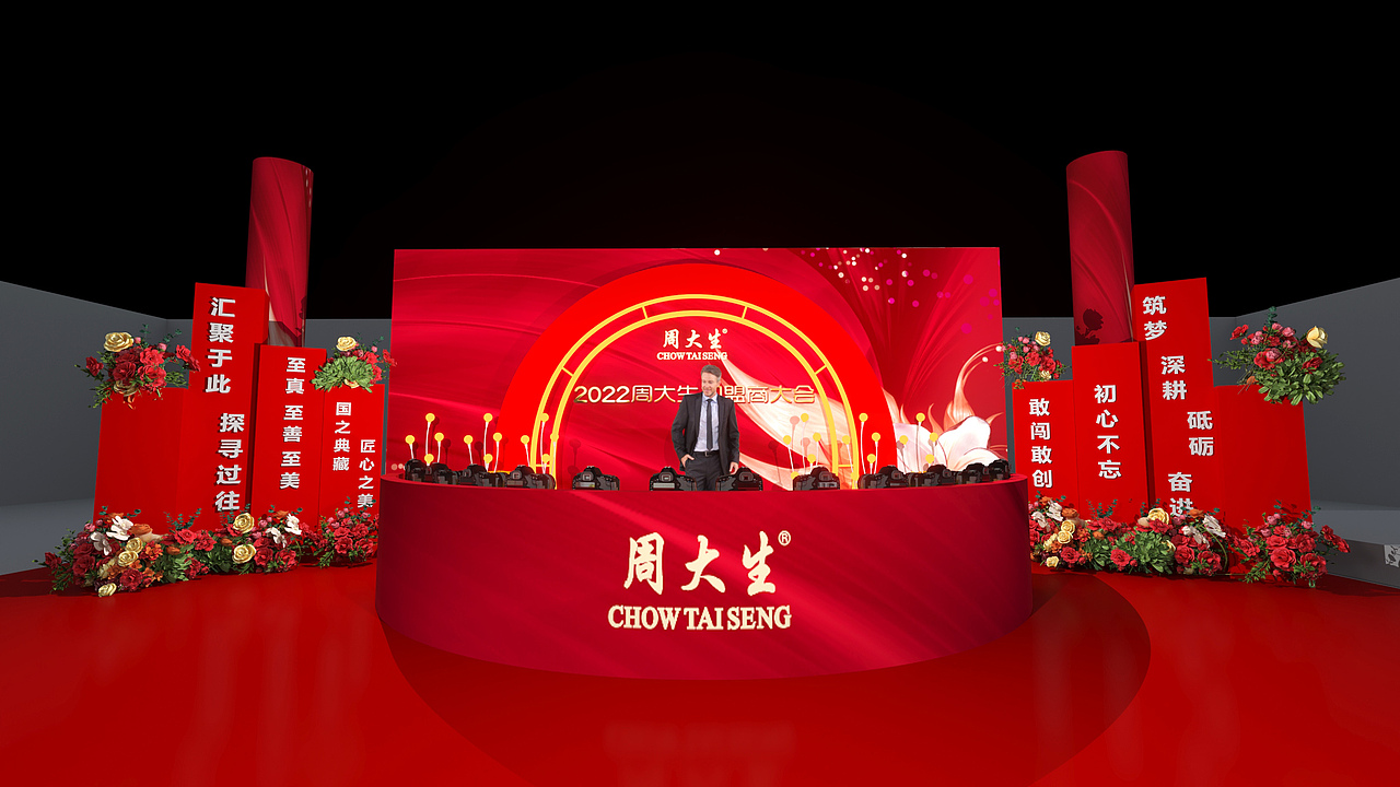 2022周大生红红的加盟商大会