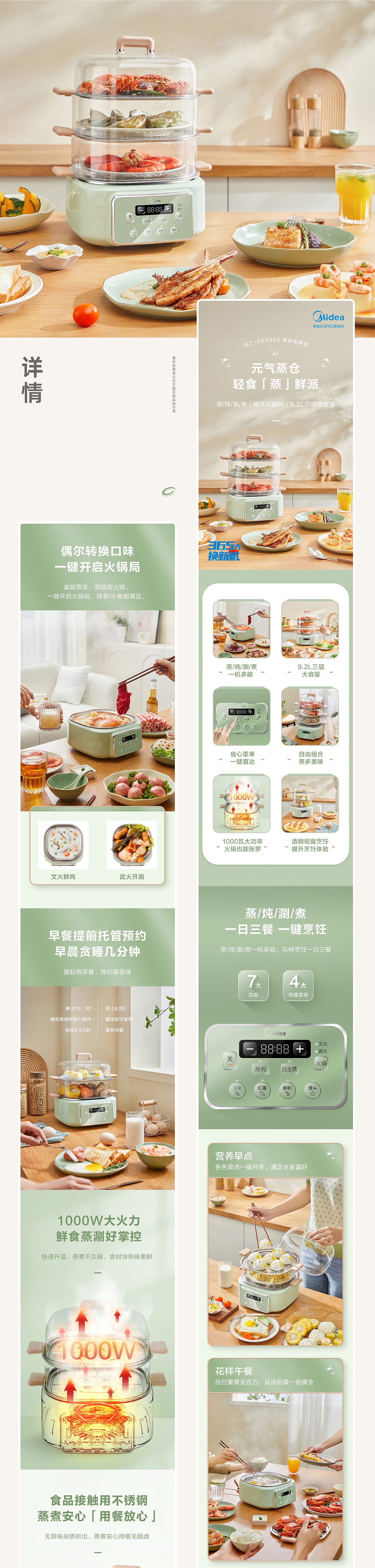 Midea美的│详情页设计x3