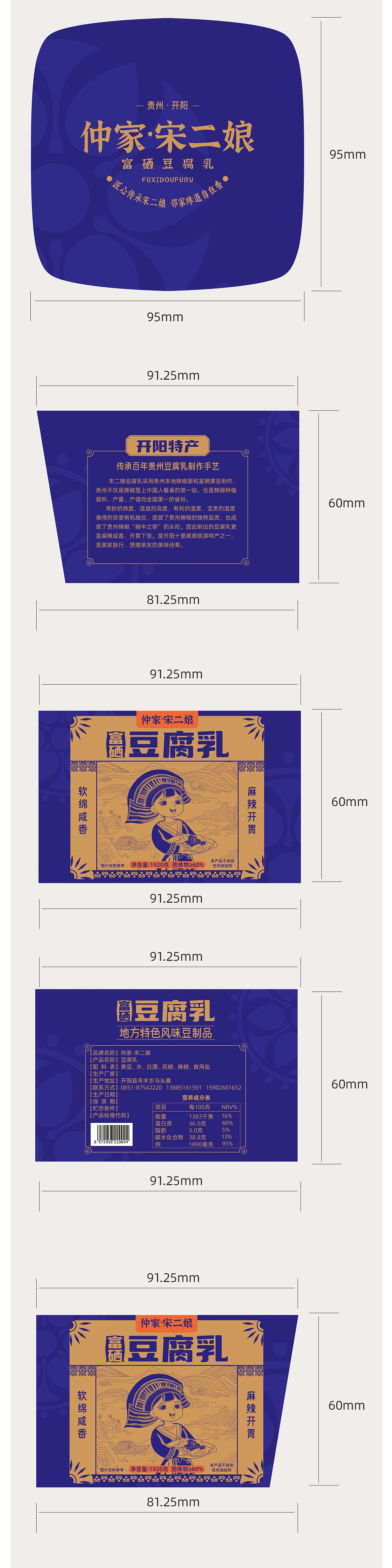 豆腐乳包装设计方案1（图ZMzY5OTk1OTc2） - 包装 - 站酷设计师StrawBerryLy原创素材 - 站酷ZCOOL