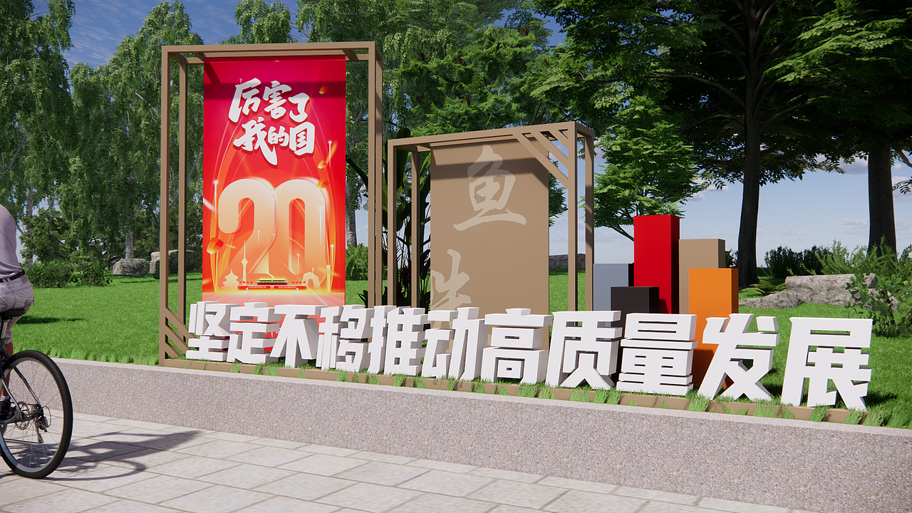 街道户外精神文明建设宣传