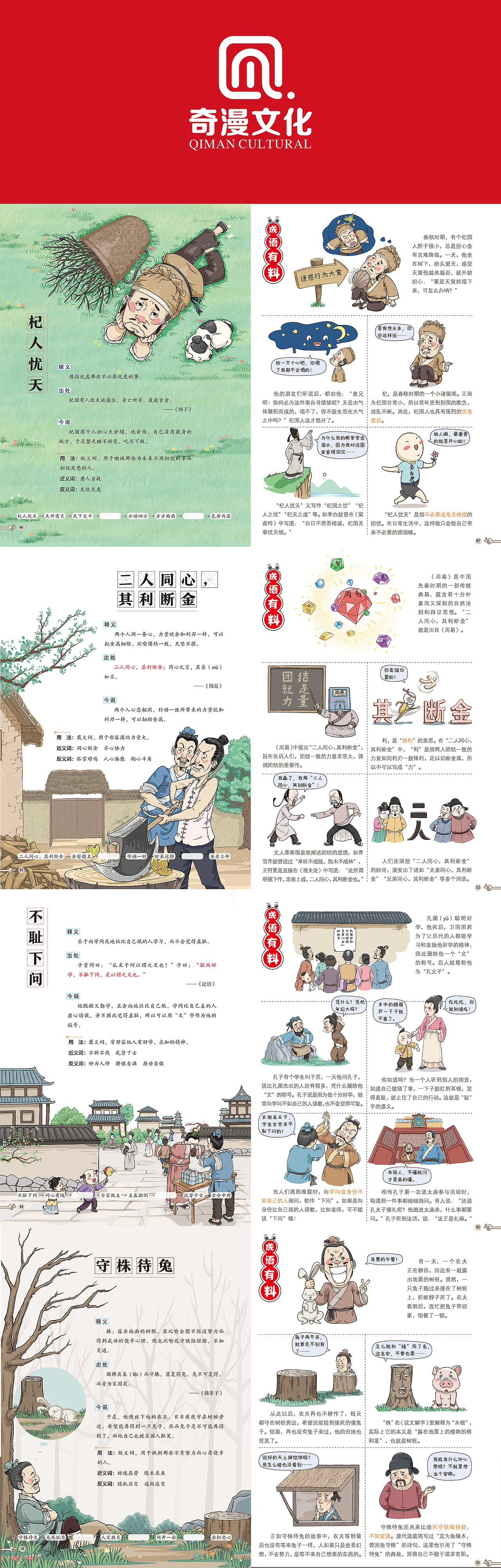 搞笑成语故事小漫画儿童图书（图ZMzA4MDU3MzEy） - 儿童插画 - 站酷设计师奇漫文化原创素材 - 站酷ZCOOL
