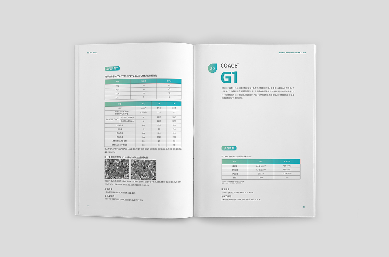 高分子产品手册