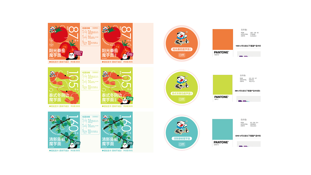 PACKING | 饭扫光控卡魔芋面包装设计（图ZMzQ1NzgxNjcy） - 包装 - 站酷设计师Gnednu原创素材 - 站酷ZCOOL