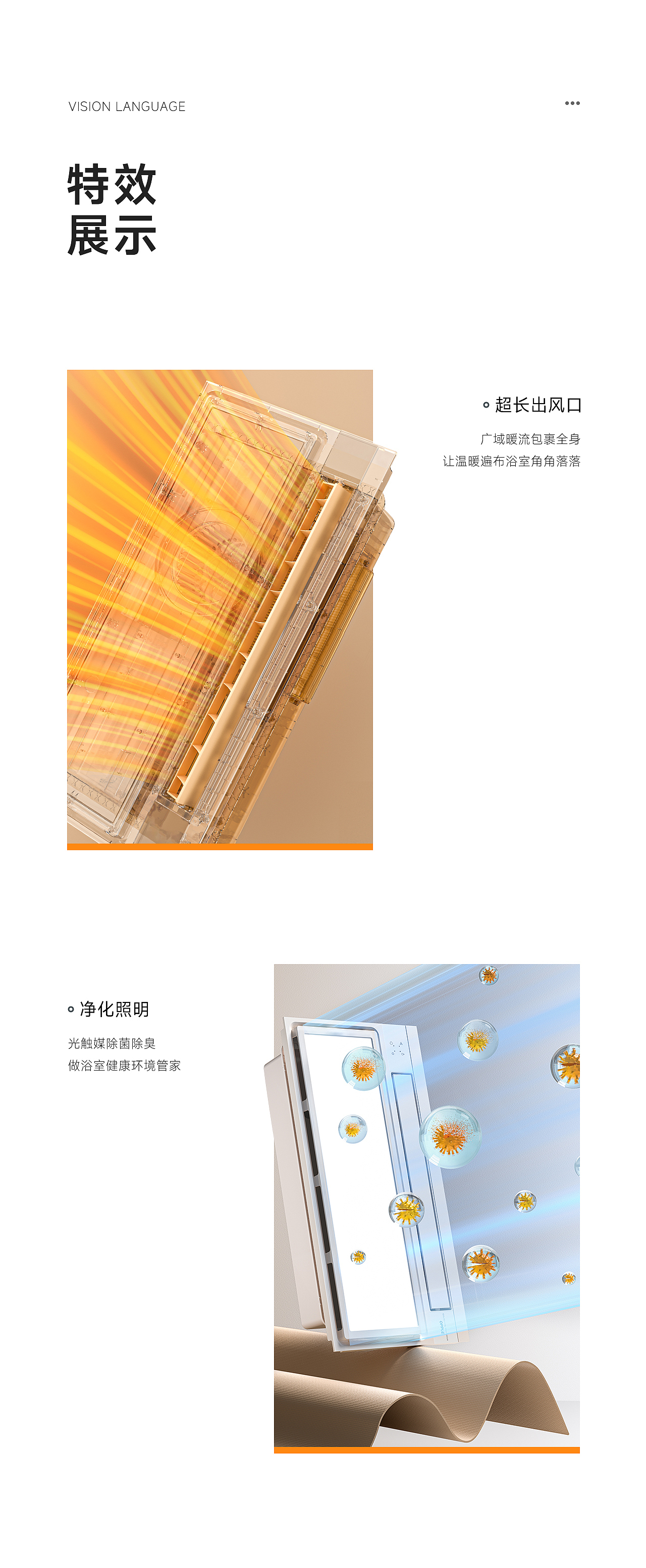 电商视觉丨除菌浴霸详情设计