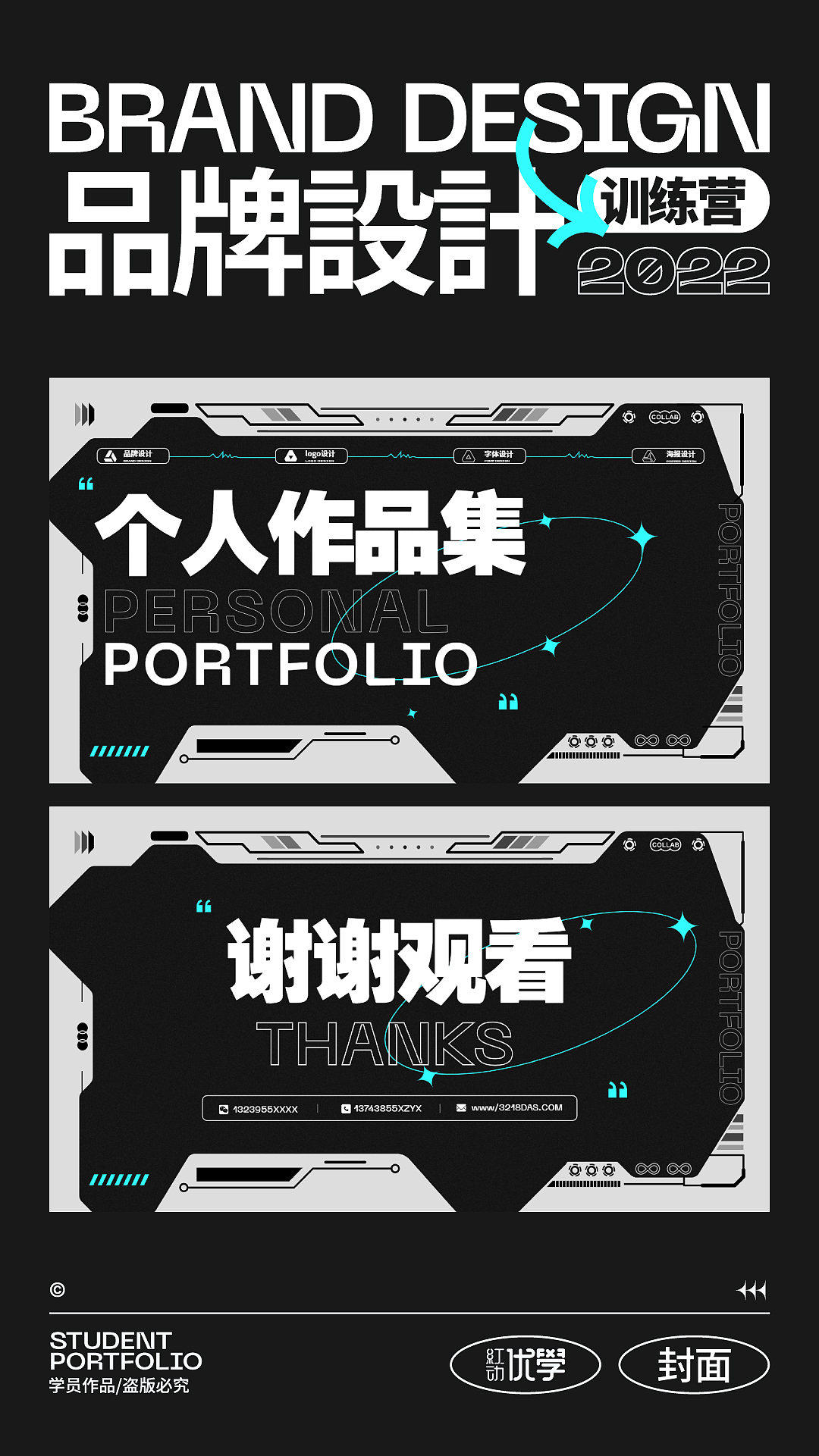 作品集封面设计