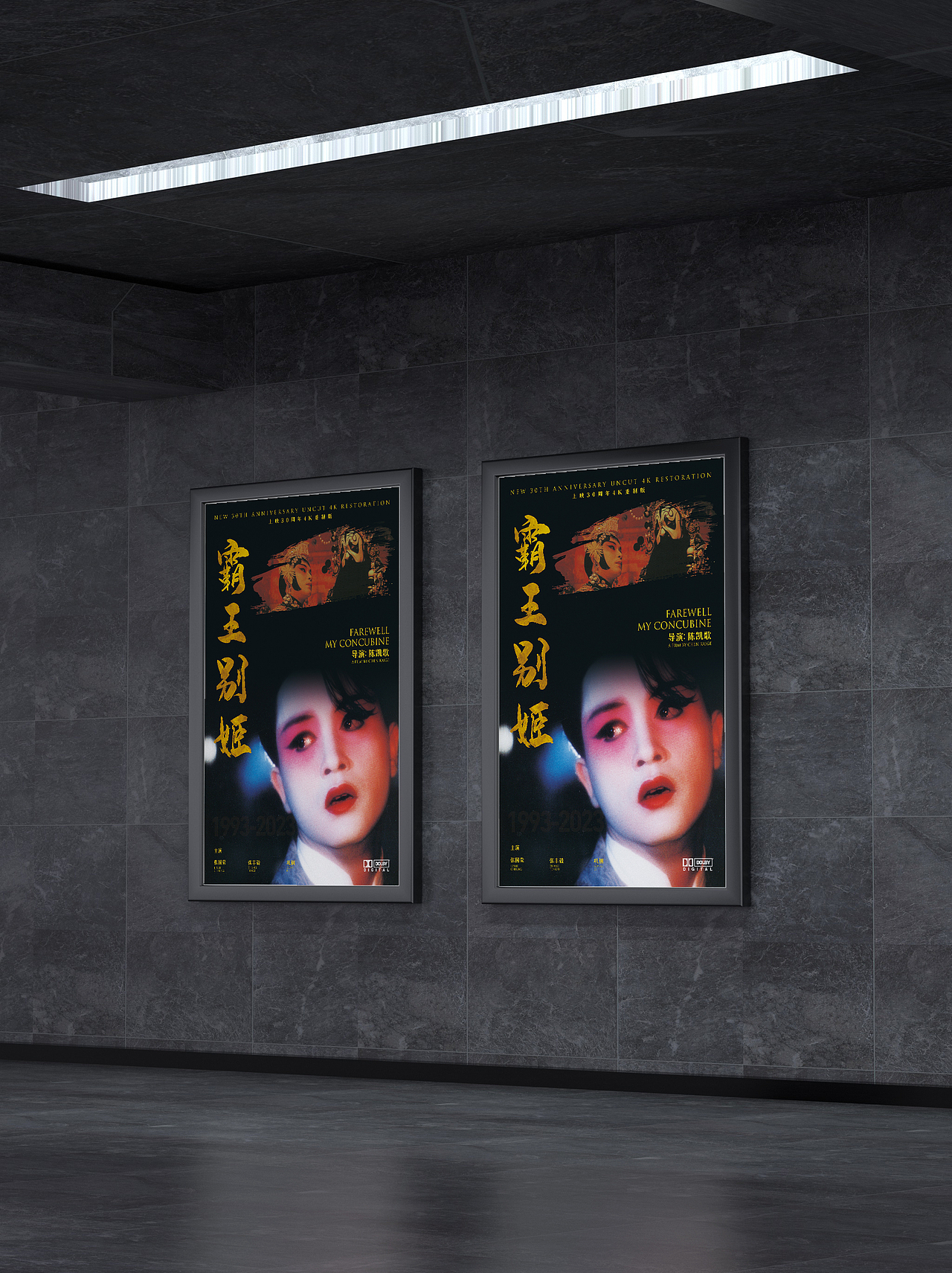 电影海报设计-《霸王别姬》