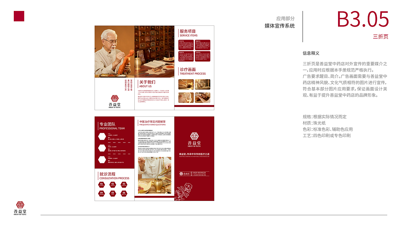 善益堂中药店——品牌视觉识别形象手册