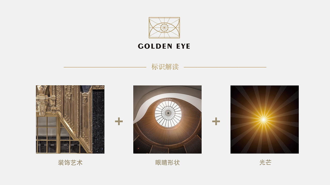 GOLDEYE標(biāo)識(shí)策劃（圖ZMzU0OTQ3MDUy） - Logo - 站酷設(shè)計(jì)師MoccaW原創(chuàng)素材 - 站酷ZCOOL