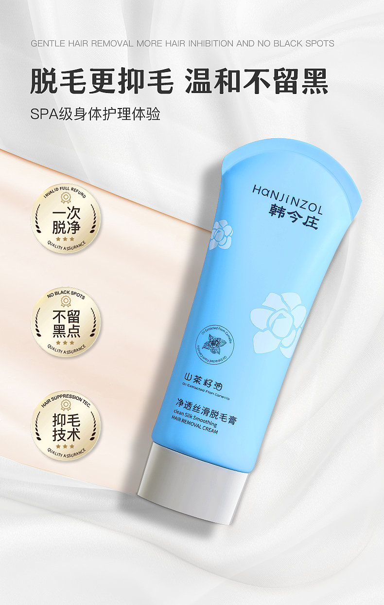 【电商主图+详情图】身体脱毛膏（图ZMzM5OTg0ODA4） - 品牌 - 站酷设计师晏小鱼儿原创素材 - 站酷ZCOOL