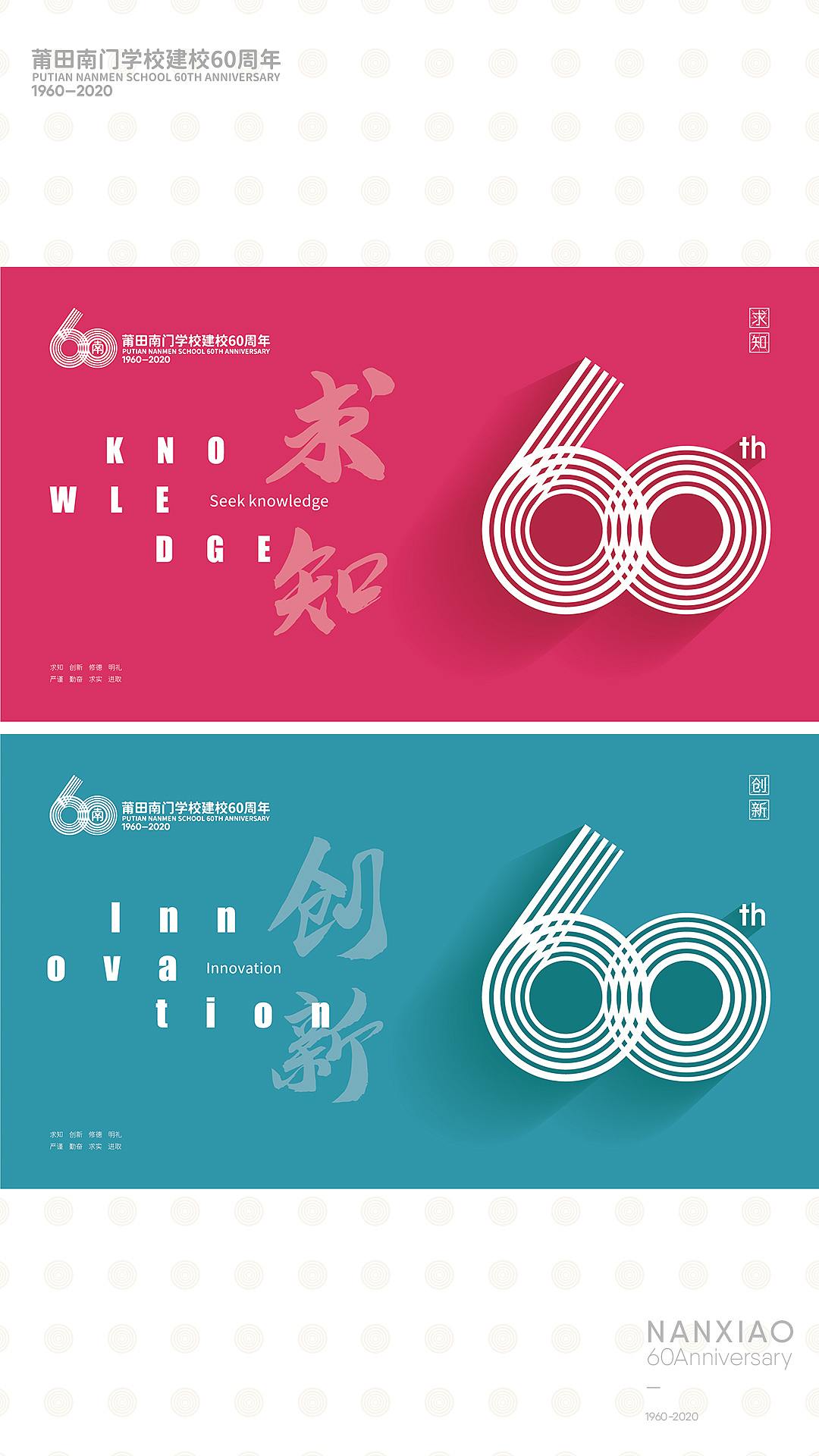60周年校庆VI设计与应用