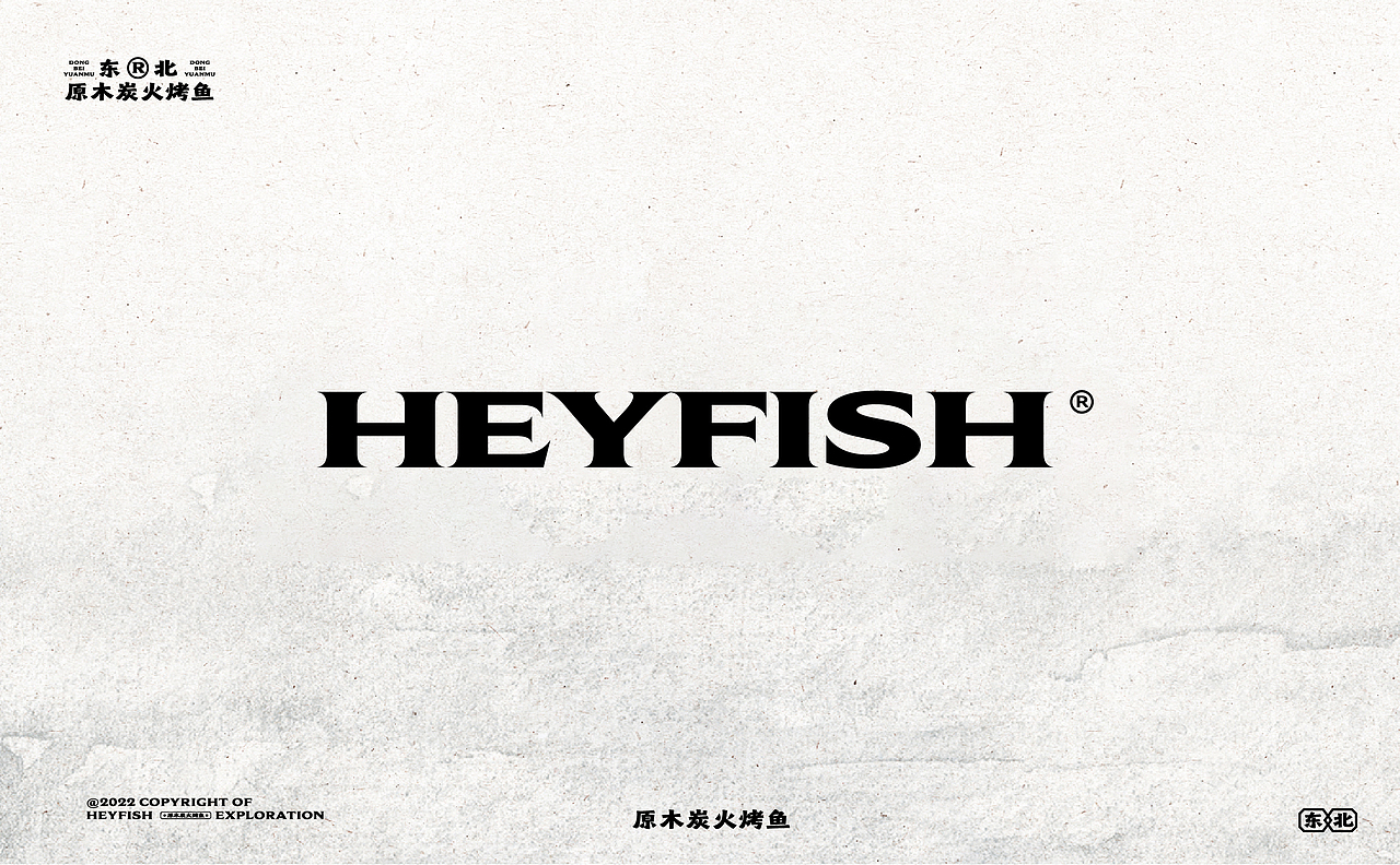 海记烤鱼 | 魔戏空间设计案例（图ZMzIzOTEyMTg4） - 酒店餐饮设计 - 站酷设计师魔戏空间设计原创素材 - 站酷ZCOOL