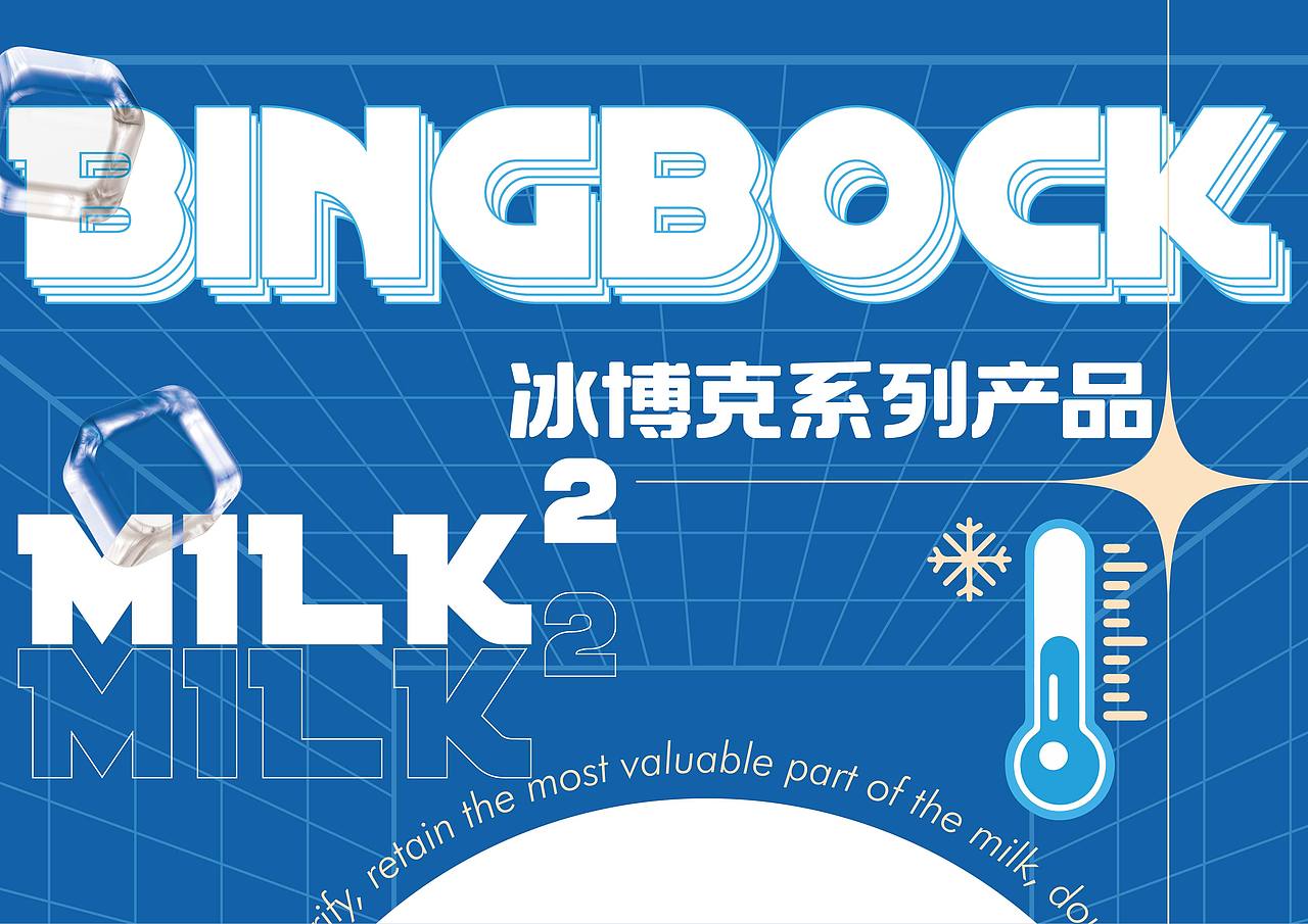 冰博克Bingbock烘焙产品物料设计