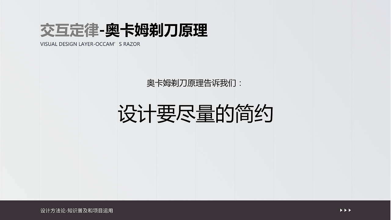 设计方法论之交互篇